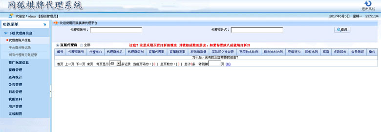 网狐6603+6710经典版+神仙棋牌 通用五级代理系统（银商系统）-第3张