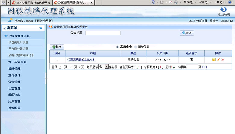 网狐6603+6710经典版+神仙棋牌 通用五级代理系统（银商系统）-第2张