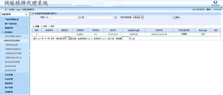 网狐6603+6710经典版+神仙棋牌 通用五级代理系统（银商系统）-第5张