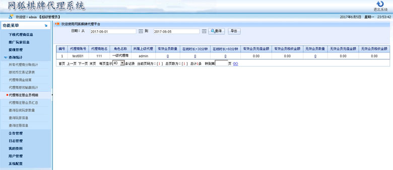 网狐6603+6710经典版+神仙棋牌 通用五级代理系统（银商系统）-第6张