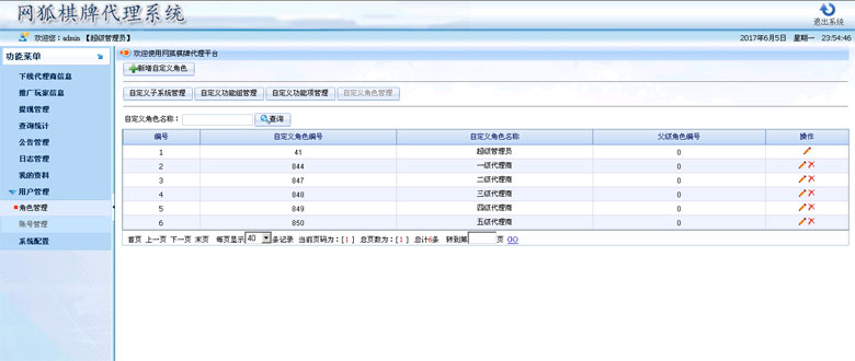 网狐6603+6710经典版+神仙棋牌 通用五级代理系统（银商系统）-第7张