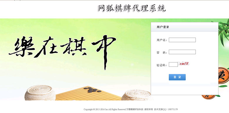 网狐6603+6710经典版+神仙棋牌 通用五级代理系统（银商系统）-第1张