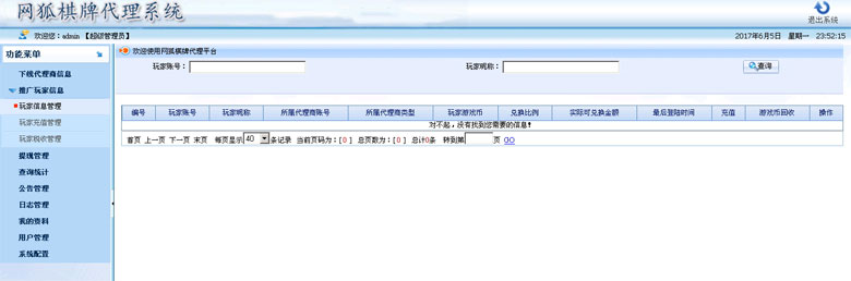 网狐6603+6710经典版+神仙棋牌 通用五级代理系统（银商系统）-第4张
