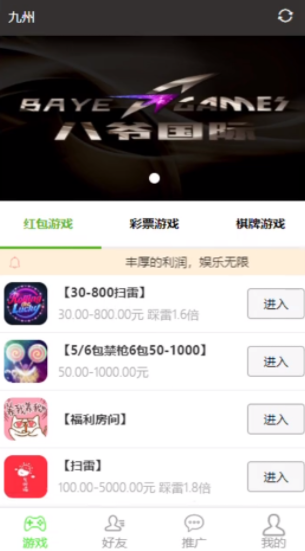 九州娱乐九州红包扫雷源码+完美运营+完整数据+完美功能 - 九牛源码网