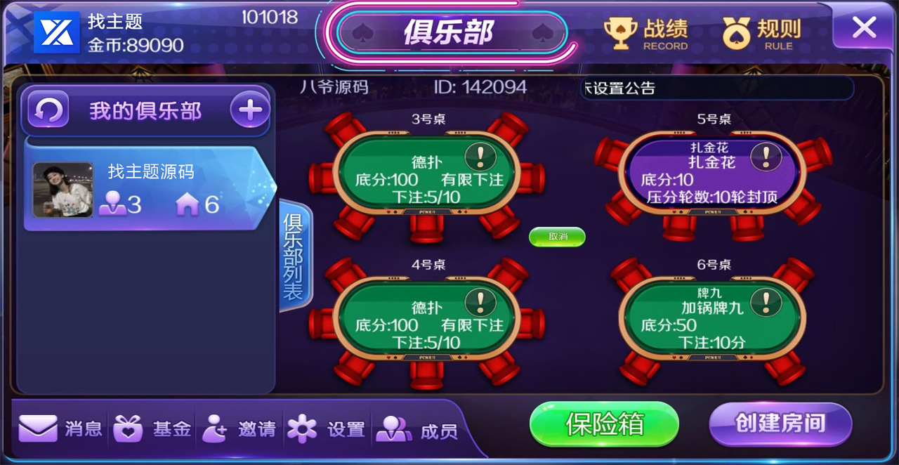 【重磅更新】独家首发新世界大联盟俱乐部合伙人房卡棋牌+外面8000团购版本+搭建教程+操作教程