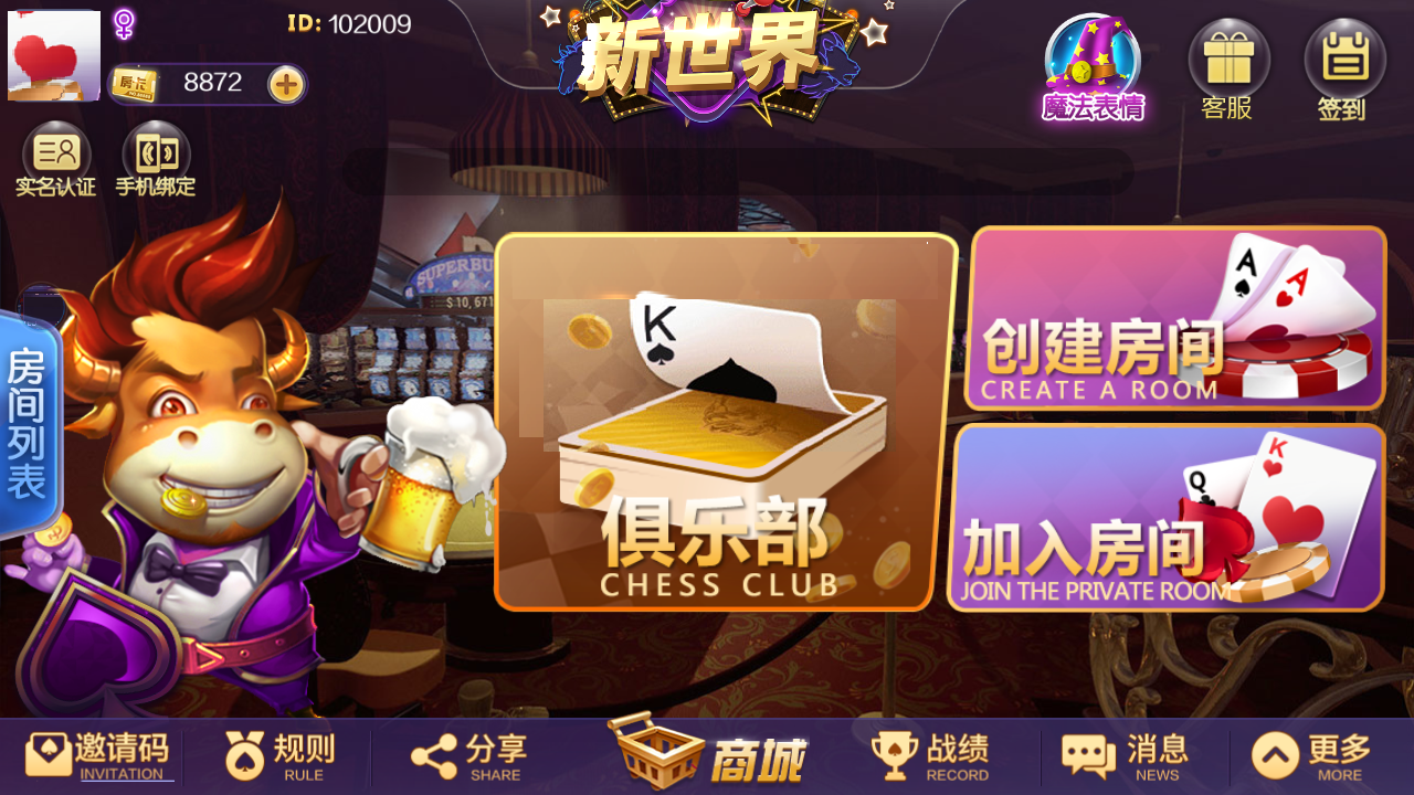 【重磅更新】独家首发新世界大联盟俱乐部合伙人房卡棋牌+外面8000团购版本+搭建教程+操作教程