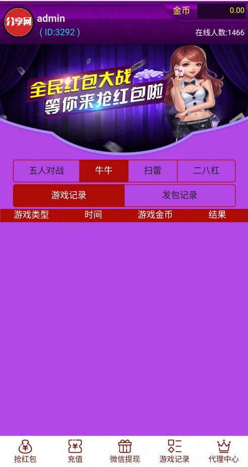 【H5游戏】最新版直通车3.0红包扫雷游戏源码下载,牛牛,二八杠,完整源码 - 九牛源码网