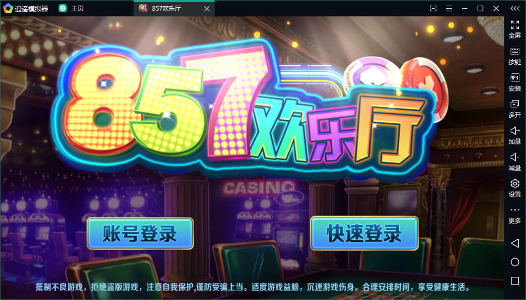 最新二开版857梦港电玩城游戏平台完整组件+双端源码