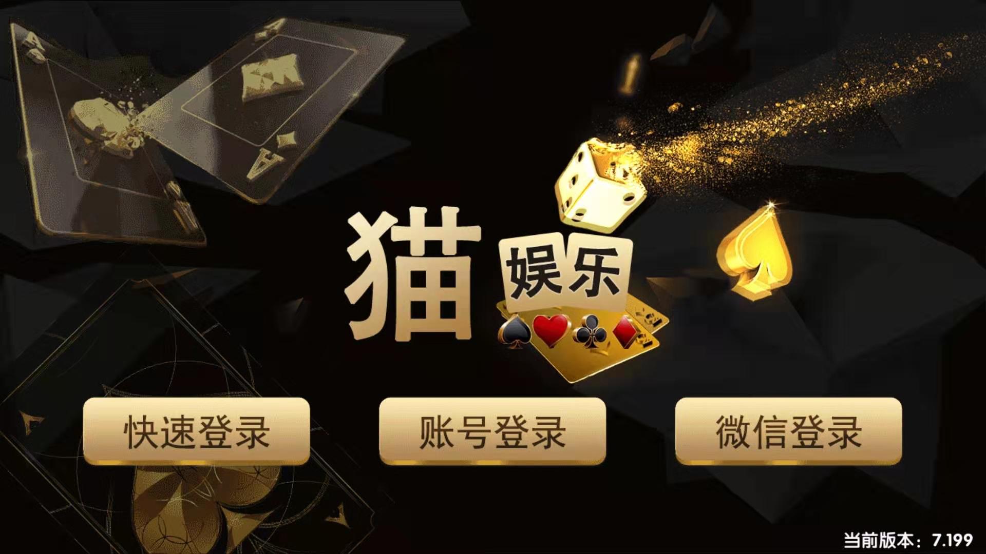 猫娱乐刀锋版棋牌组件