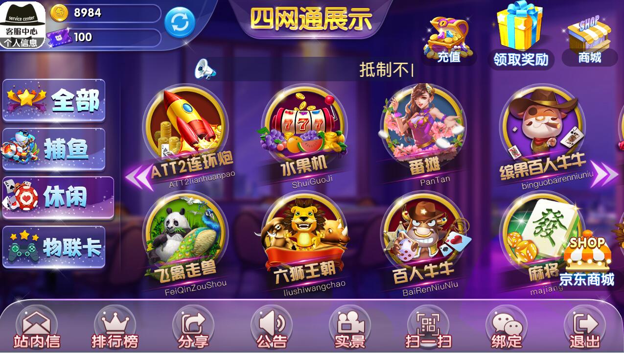 完整四网通电玩城棋牌娱乐拉霸游戏+完整全套+带文字视频教程
