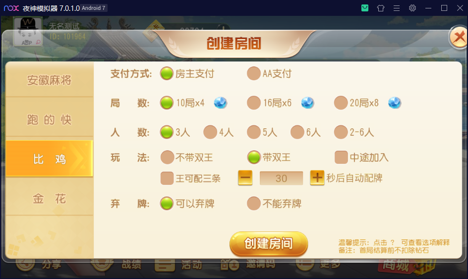 创胜系列/维达互娱俱乐部房卡棋牌/安徽麻将（无为麻将）跑得快+比鸡+金花+全带控 - 九牛源码网