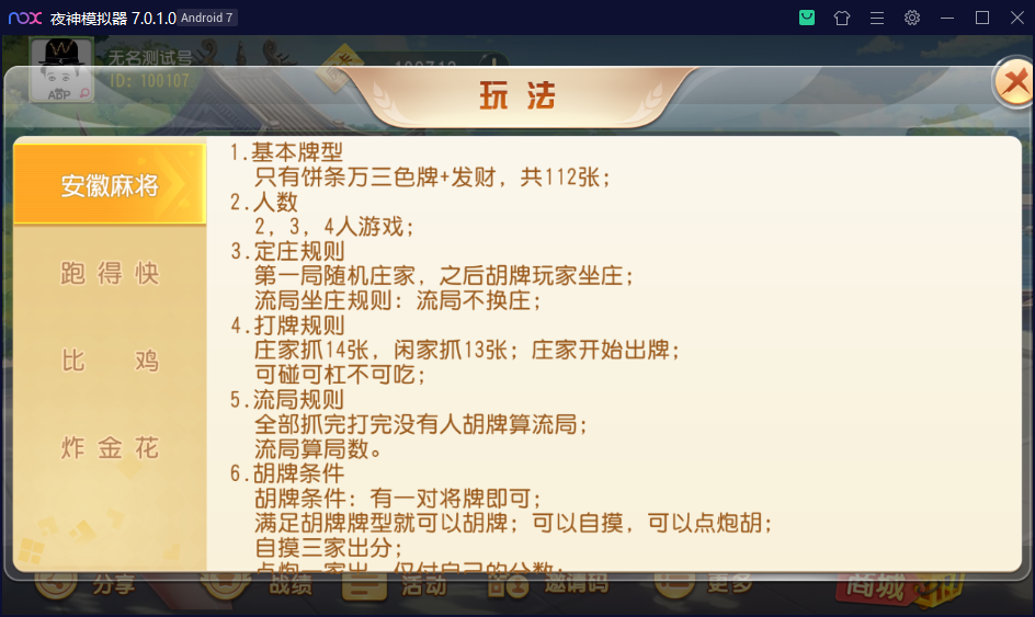 创胜系列/维达互娱俱乐部房卡棋牌/安徽麻将（无为麻将）跑得快+比鸡+金花+全带控 - 九牛源码网
