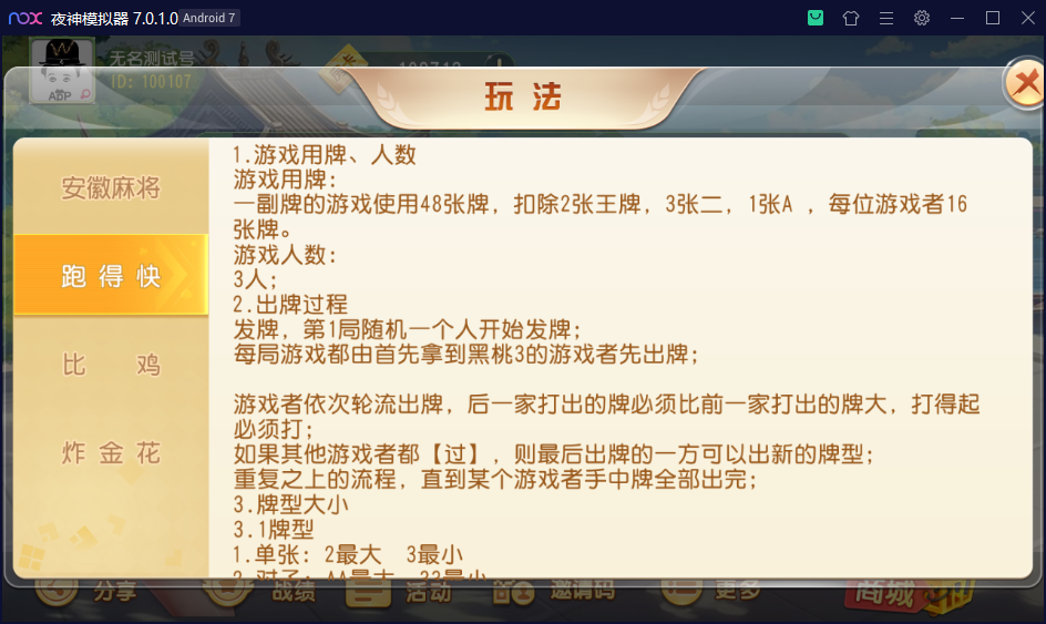 创胜系列/维达互娱俱乐部房卡棋牌/安徽麻将（无为麻将）跑得快+比鸡+金花+全带控 - 九牛源码网