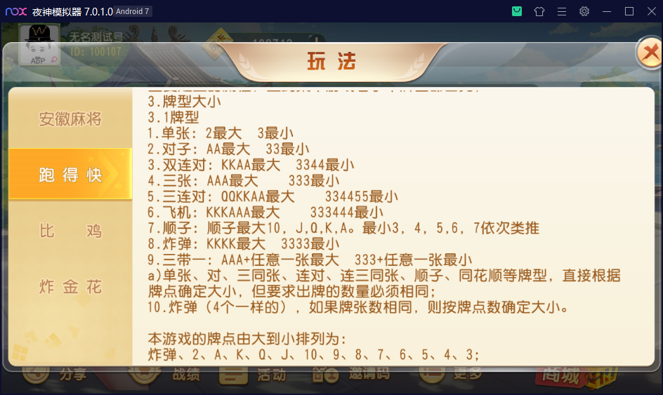 创胜系列/维达互娱俱乐部房卡棋牌/安徽麻将（无为麻将）跑得快+比鸡+金花+全带控 - 九牛源码网