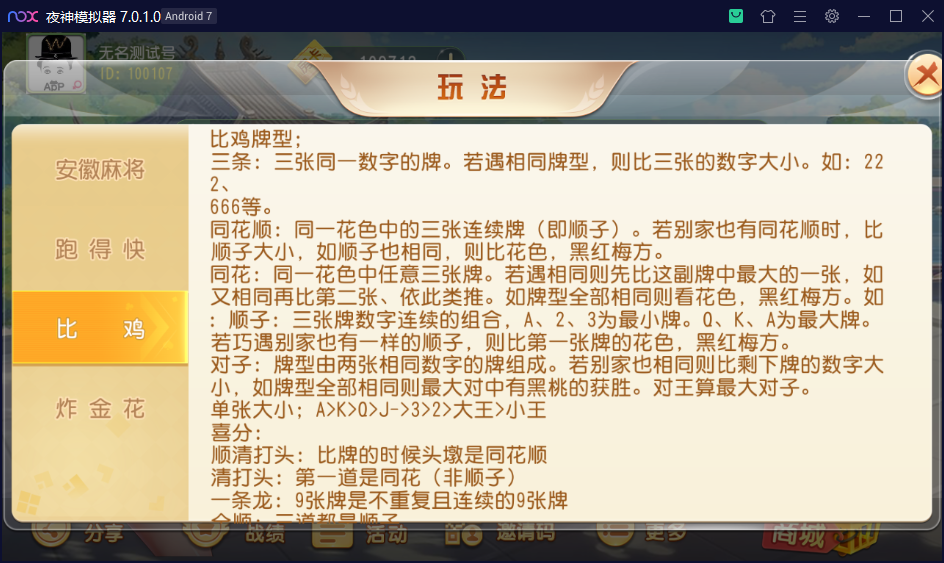 创胜系列/维达互娱俱乐部房卡棋牌/安徽麻将（无为麻将）跑得快+比鸡+金花+全带控 - 九牛源码网