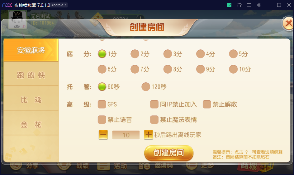创胜系列/维达互娱俱乐部房卡棋牌/安徽麻将（无为麻将）跑得快+比鸡+金花+全带控 - 九牛源码网