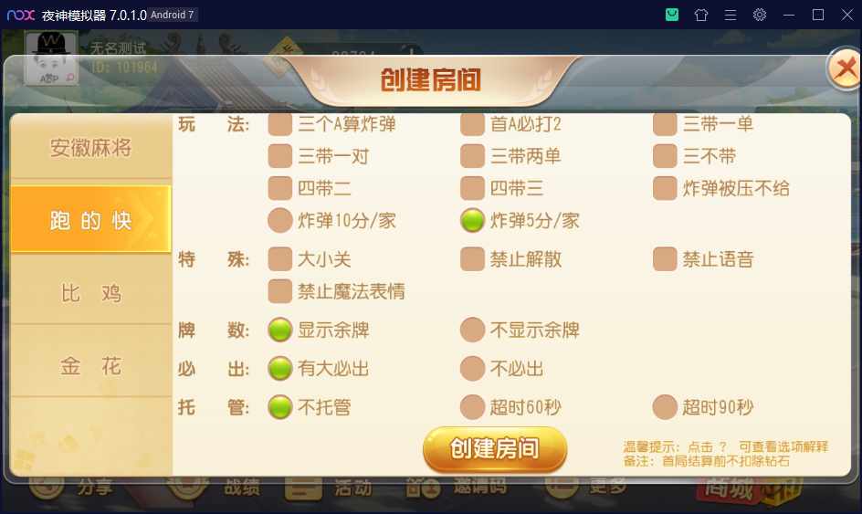 创胜系列/维达互娱俱乐部房卡棋牌/安徽麻将（无为麻将）跑得快+比鸡+金花+全带控 - 九牛源码网