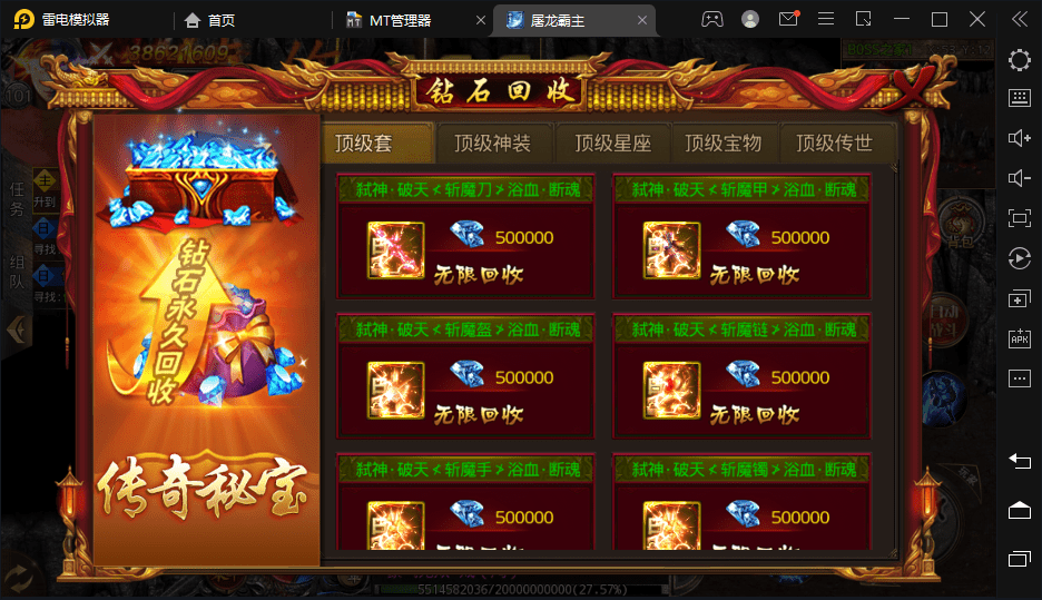 屠龙霸主【白日门系列】一键端+GM后台+安卓