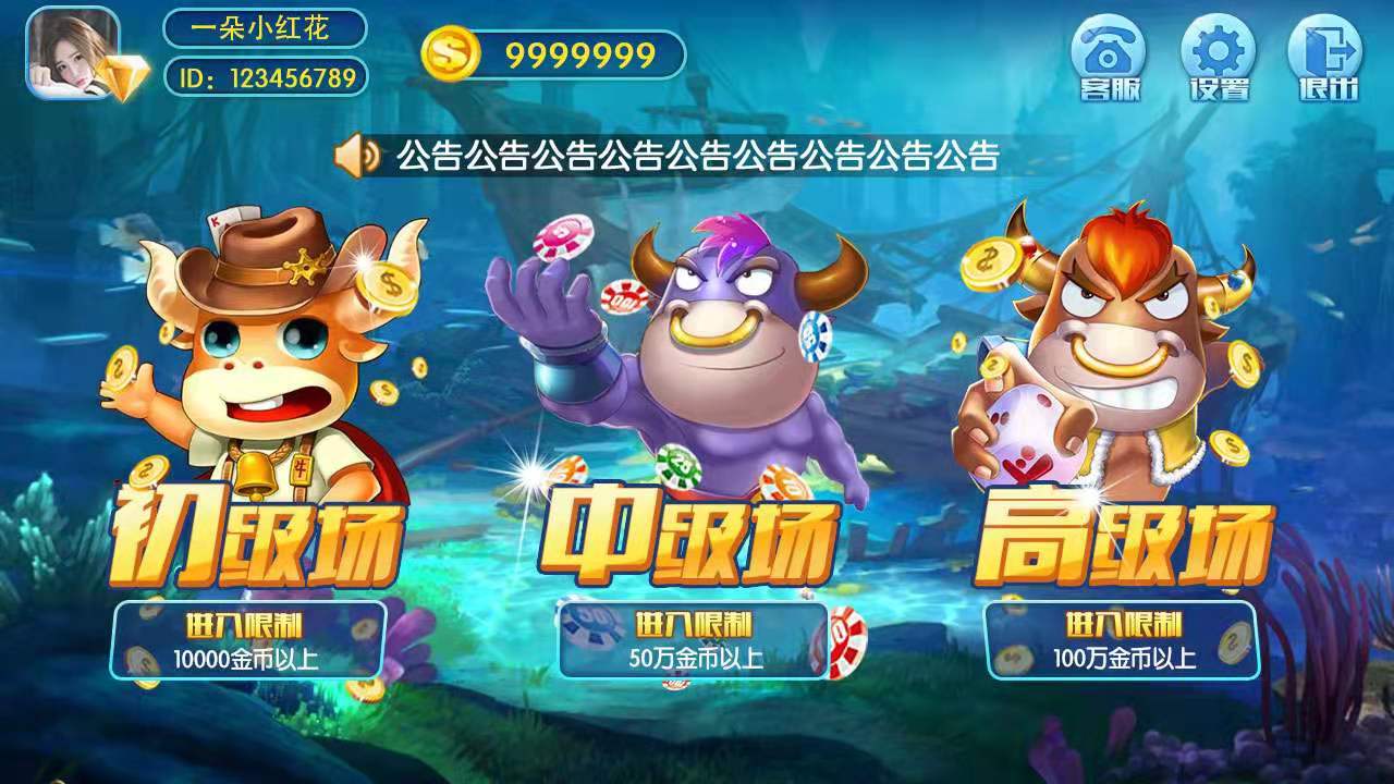 正版金币捕鱼海洋管家游戏APP源码双端运营级别源码下载