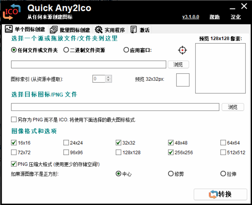 ICO图标提取转换器(Quick Any2Ico)3.1.0.0汉化版 - 九牛源码网