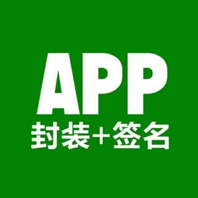 APP封装免签.jpg