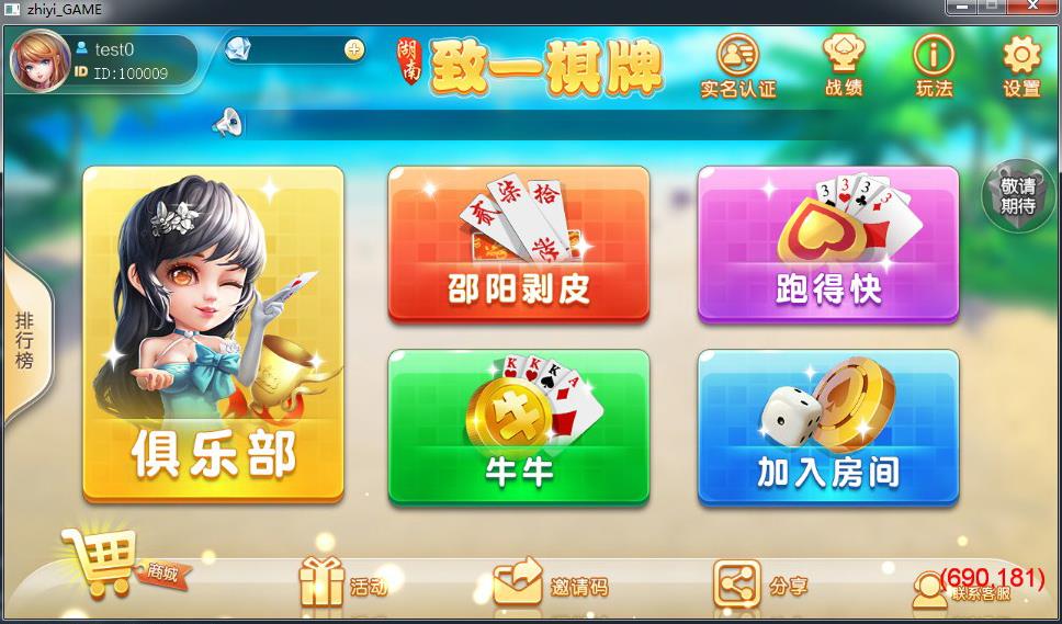 APP房卡+金币致一棋牌游戏平台(房卡+金币)俱乐部一体 - 九牛源码网