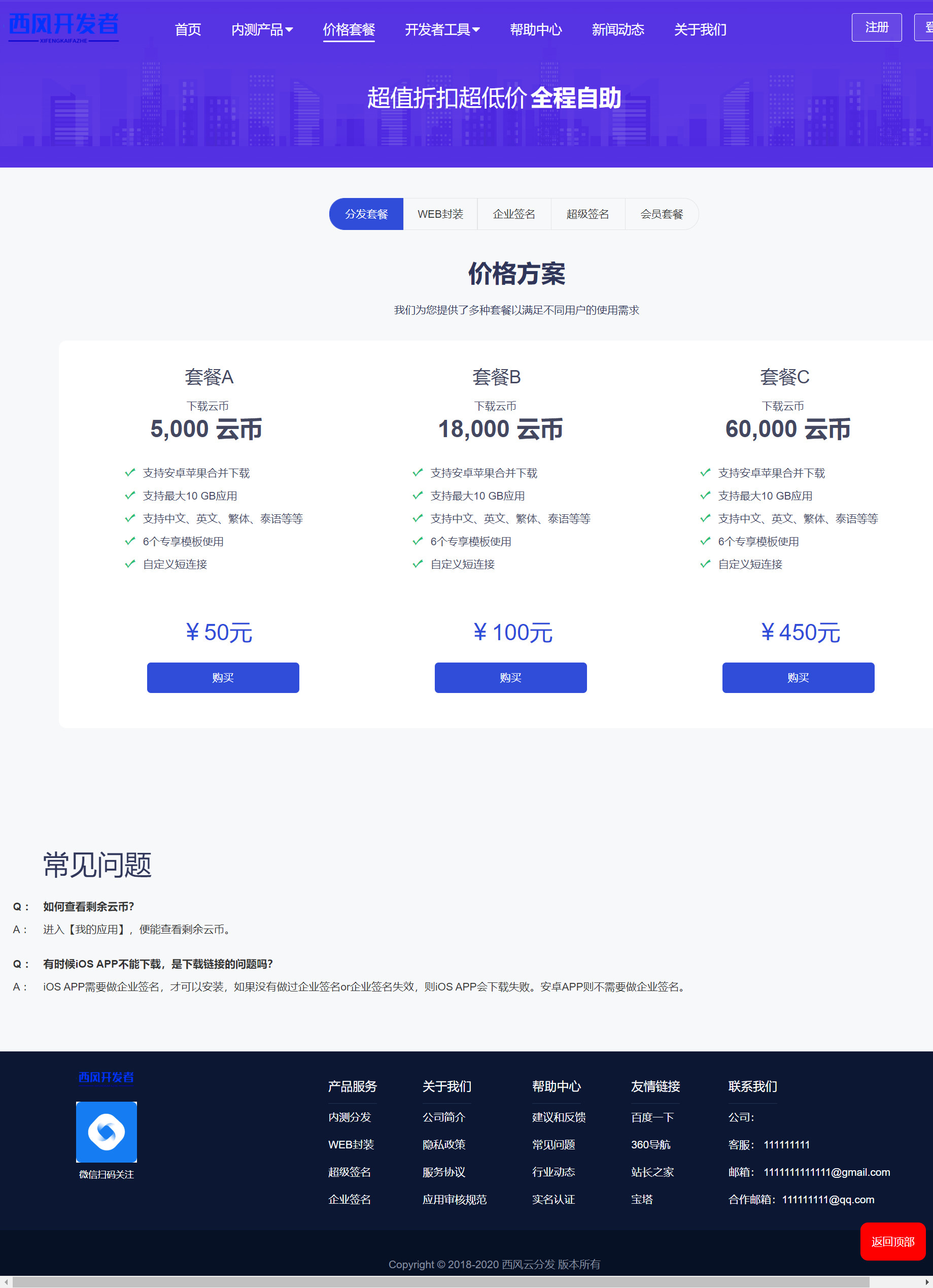 最新带免签封装的分发系统源码/带文字安装说明