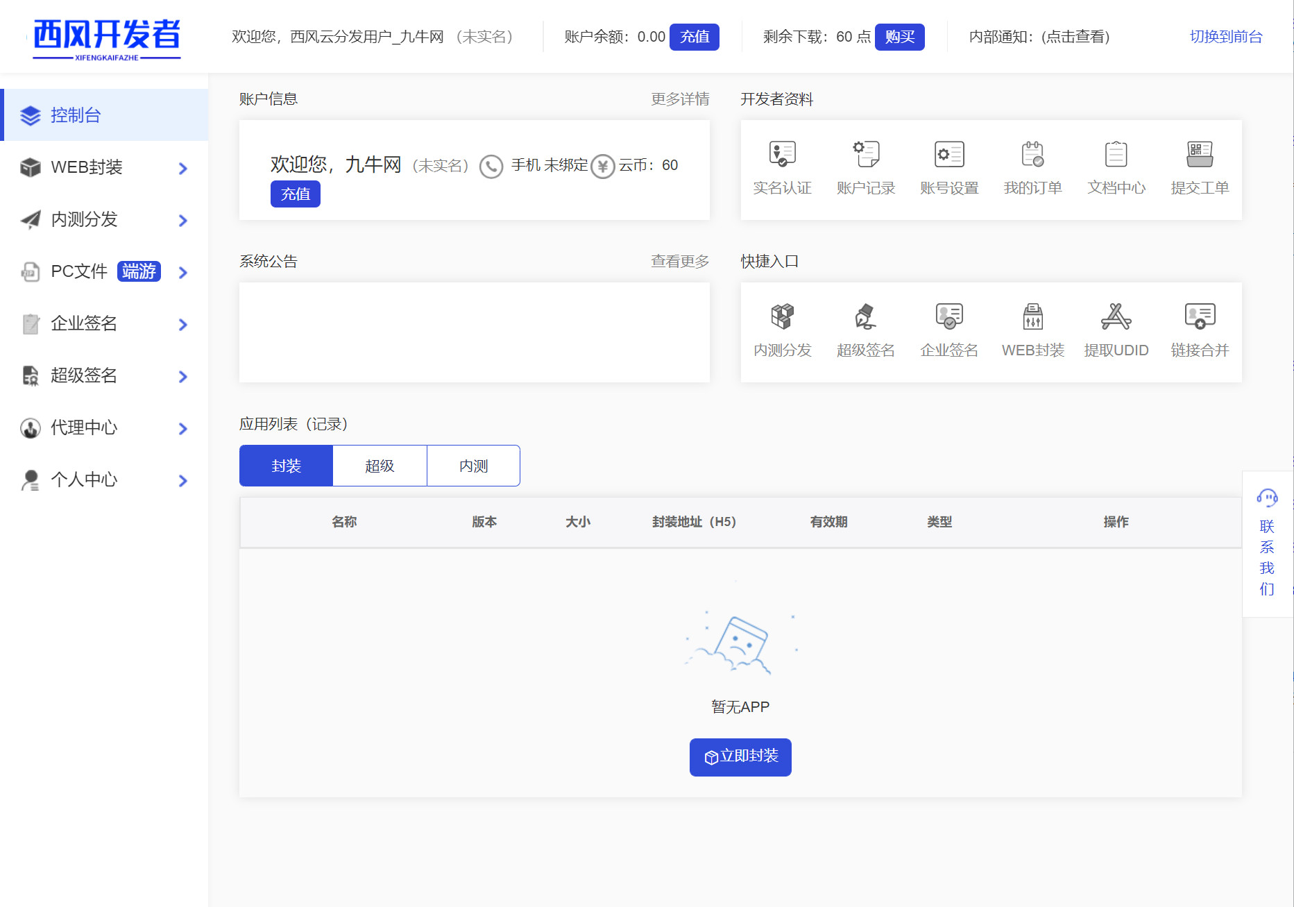 最新带免签封装的分发系统源码/带文字安装说明
