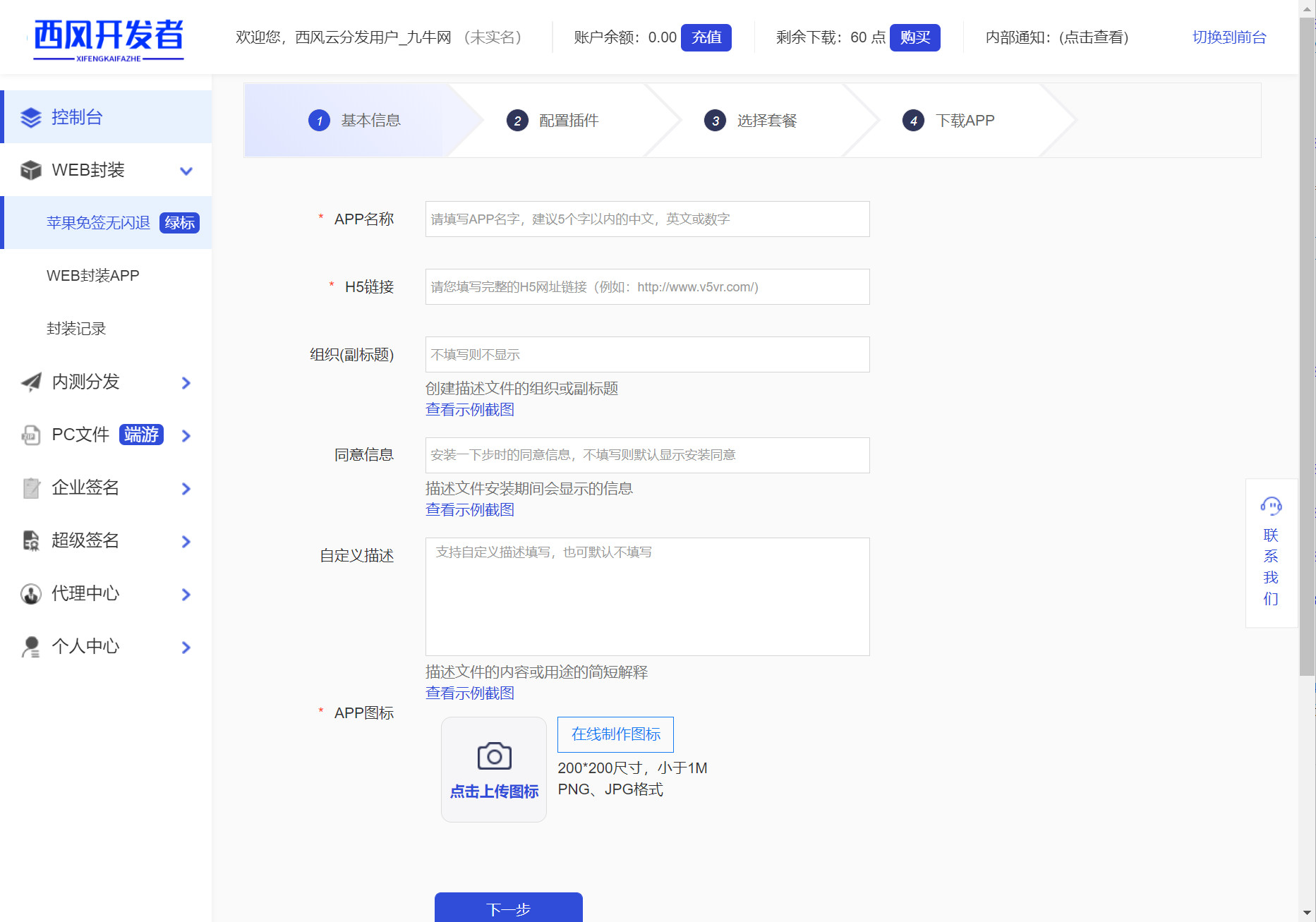 最新带免签封装的分发系统源码/带文字安装说明