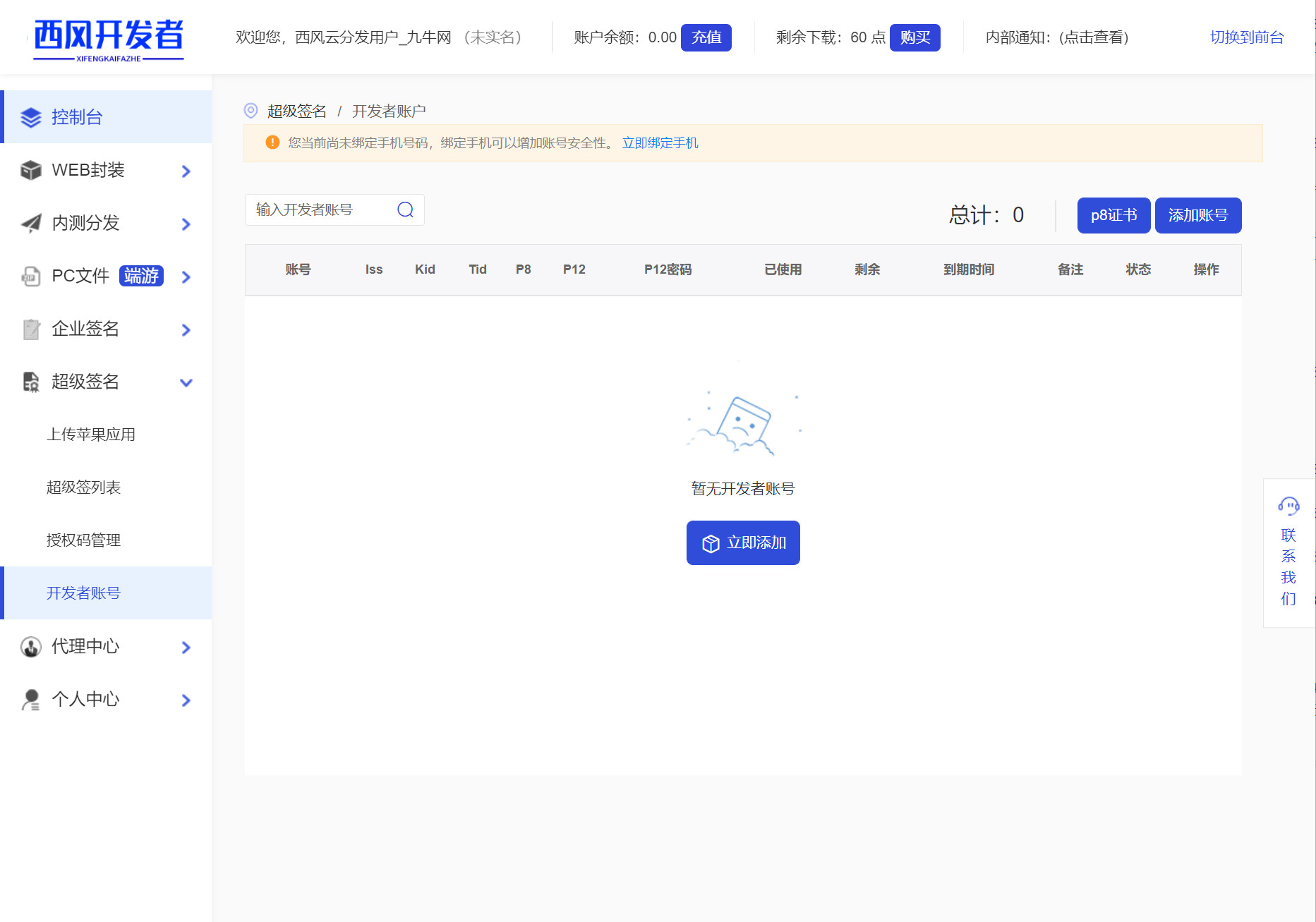 最新带免签封装的分发系统源码/带文字安装说明