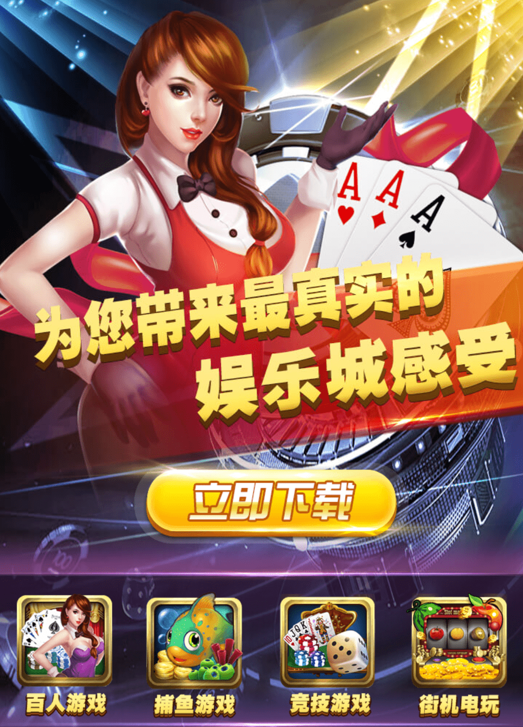 棋牌娱乐城下载页1.png