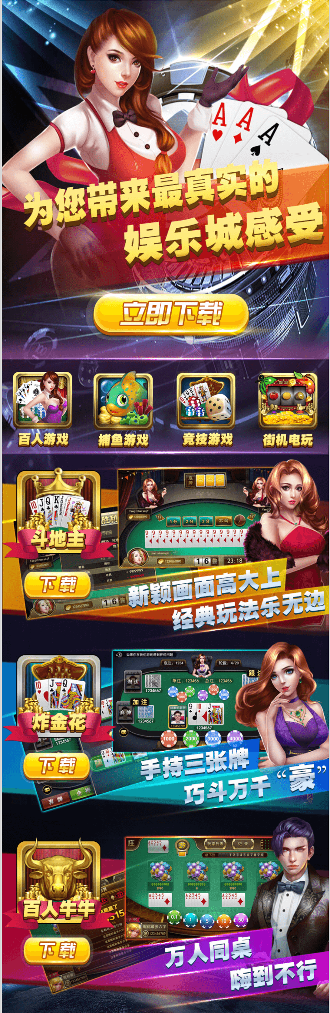 棋牌娱乐城下载页