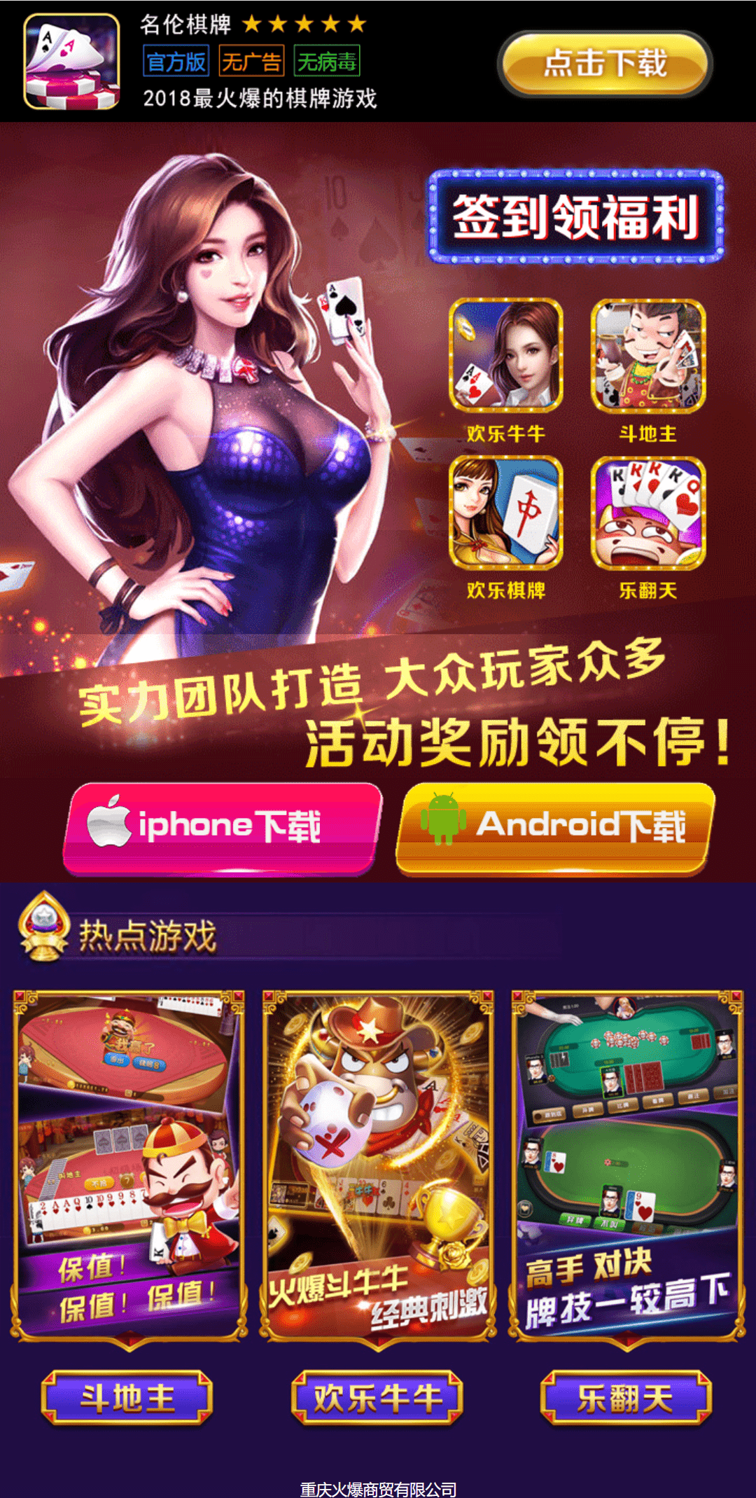 名伦棋牌下载页.png