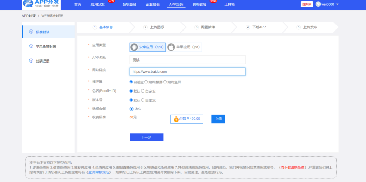 安卓苹果APP免签封装分发下载应用网站源码,支持个人免签支付