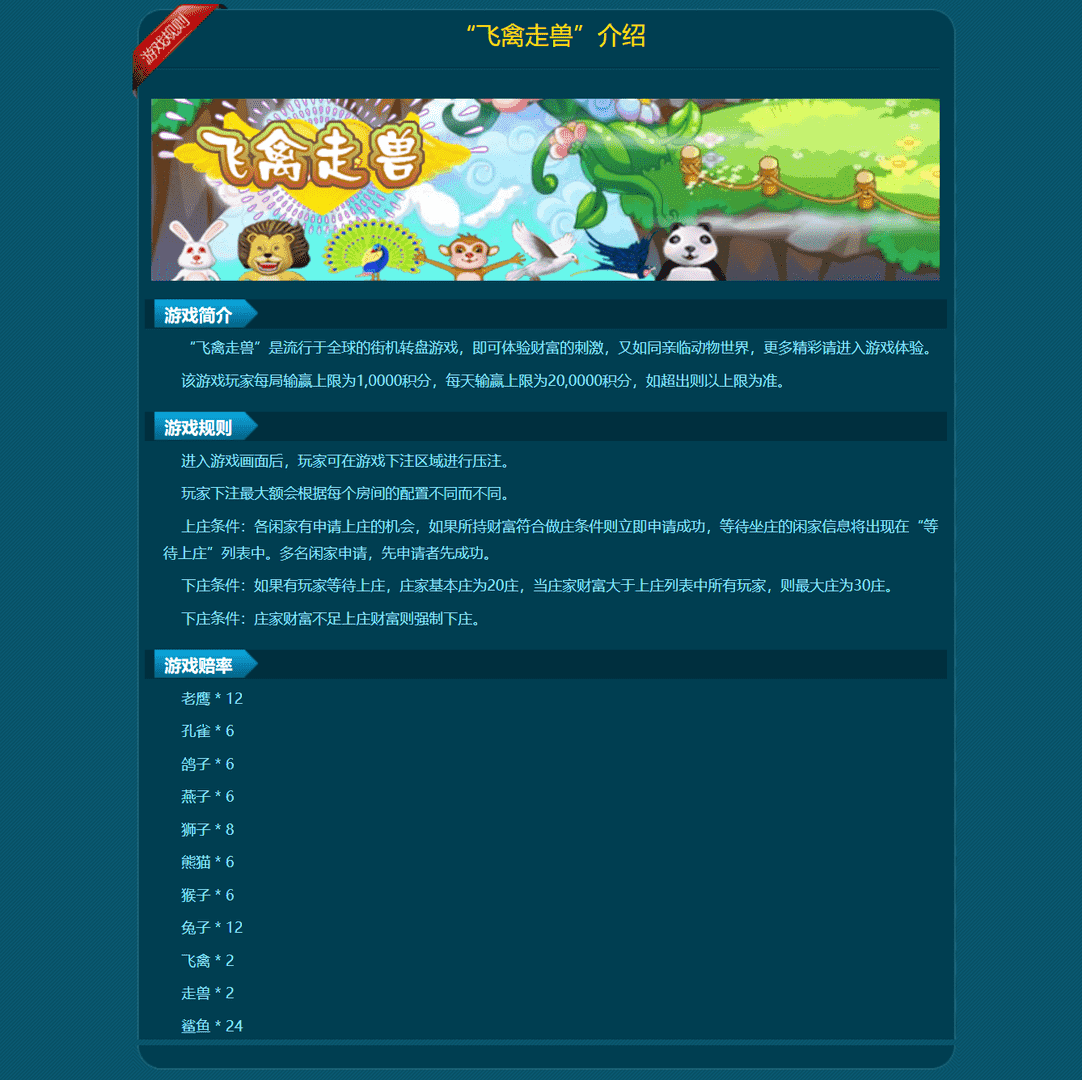 网狐6603 PC版游戏规则HTML页面.png