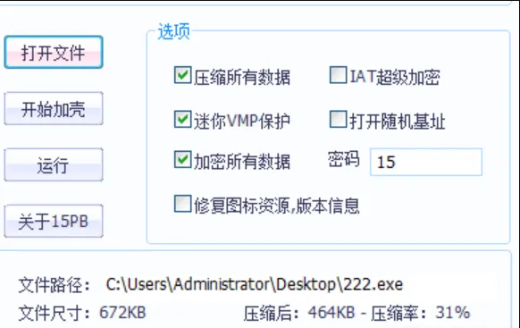 【PC软件】 EXE文件的加密工具 - 九牛源码网