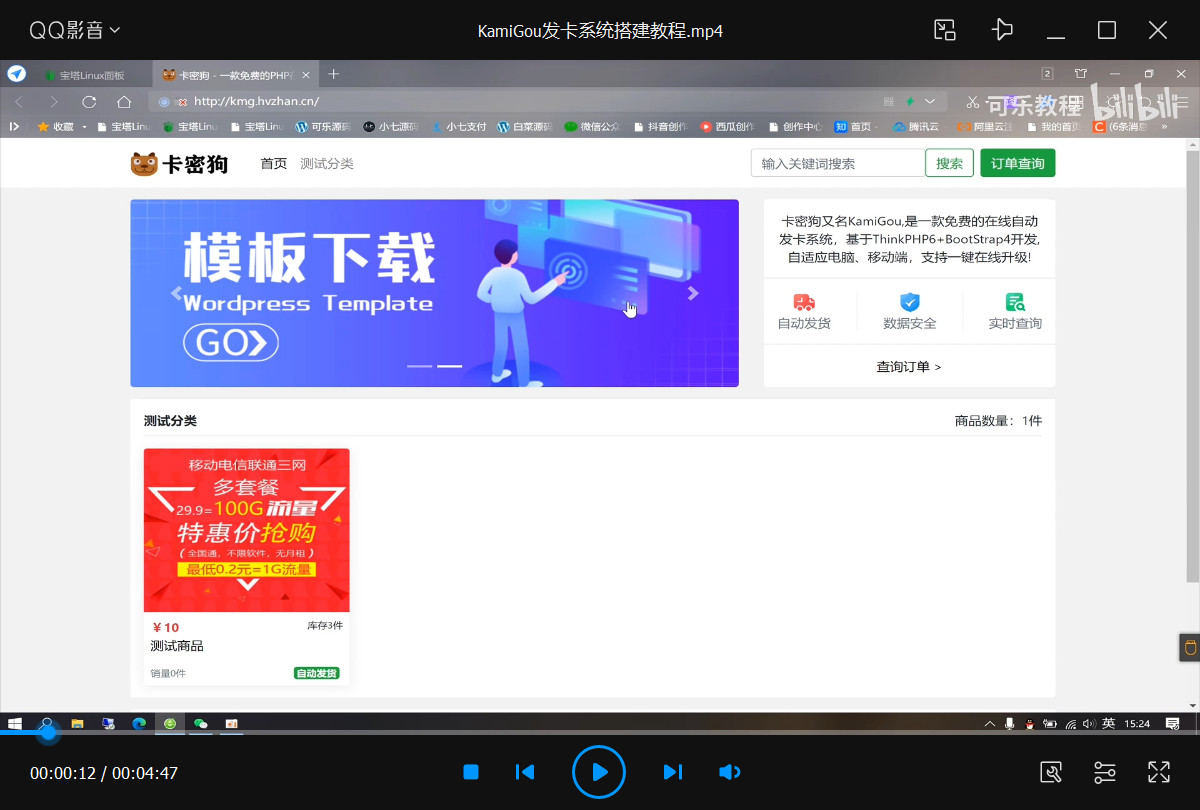 KamiGou发卡系统搭建教程.jpg
