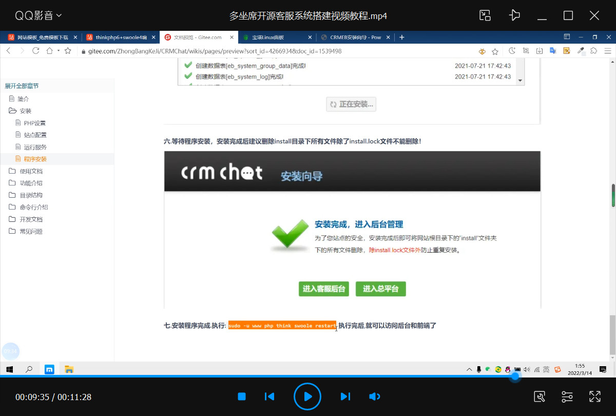 多坐席开源客服系统搭建视频教程.jpg