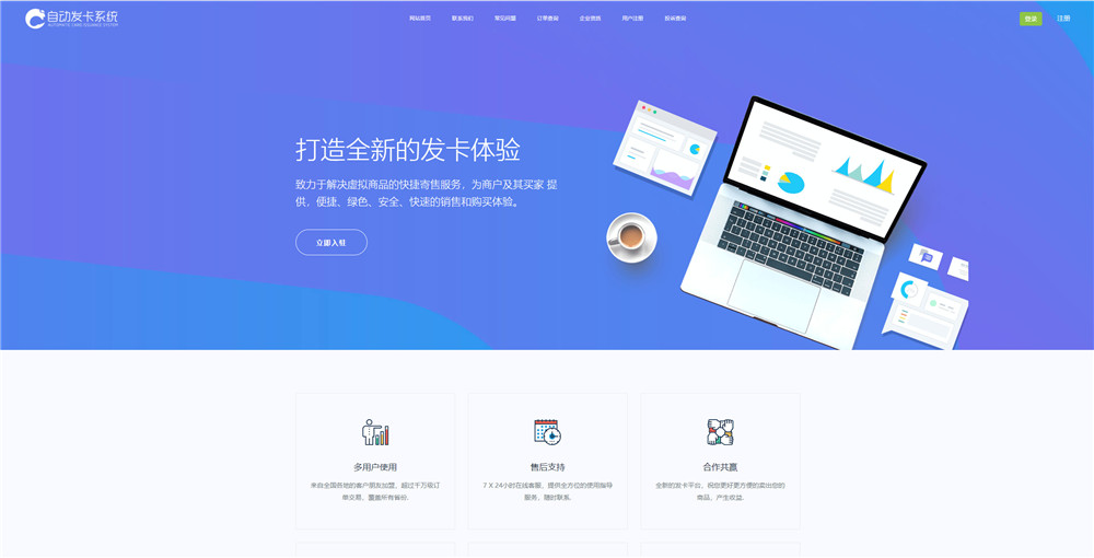 修复版知宇发卡企业级发卡平台完整源码1.jpg