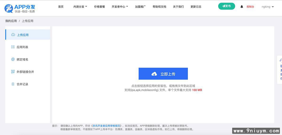 APP云分发管理系统仿第八区分发系统源码