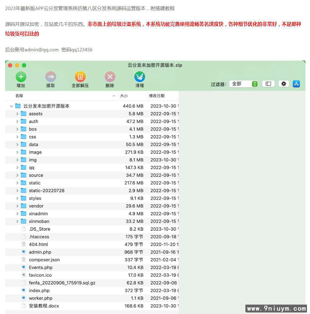 APP云分发管理系统仿第八区分发系统源码
