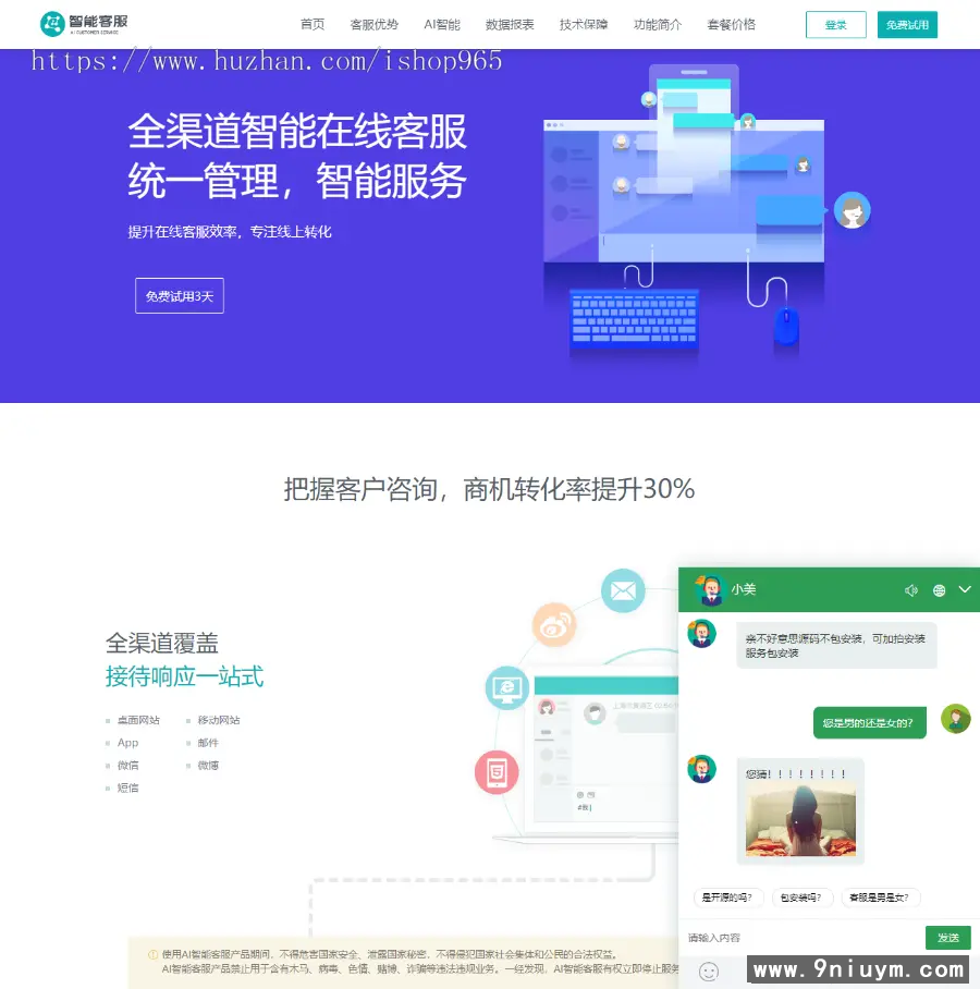 新版PHP多商户AI智能在线客服系统源码 机器人自动回复即时通讯聊天系统源码