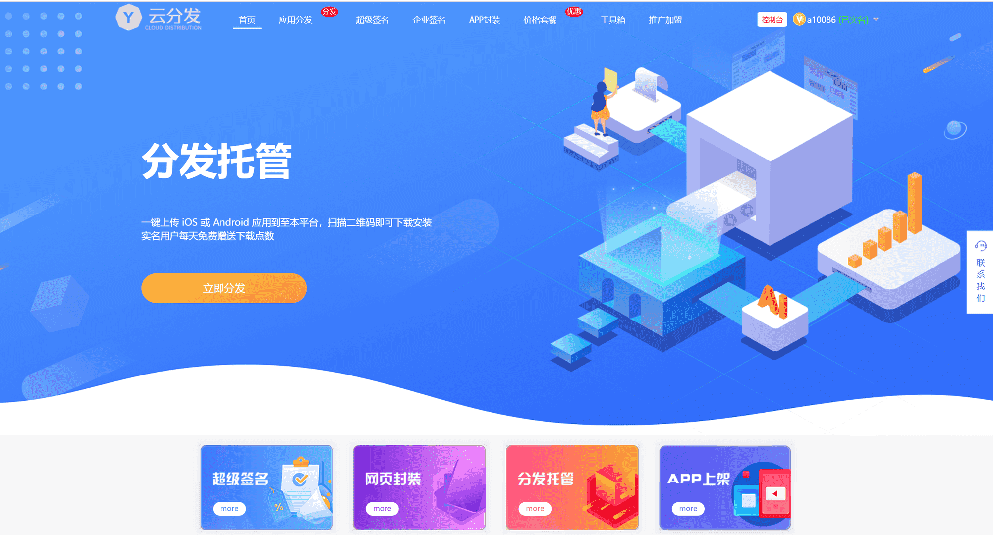 全开源仿第八区H5APP封装打包分发系统源码