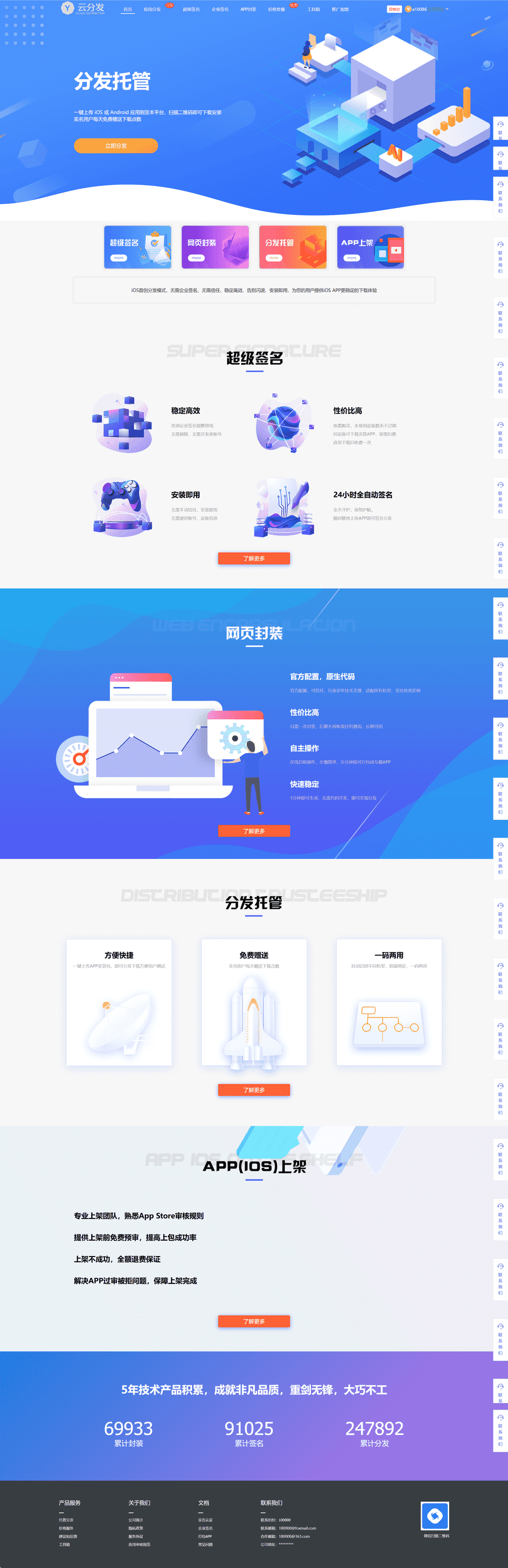 全开源仿第八区H5APP封装打包分发系统源码