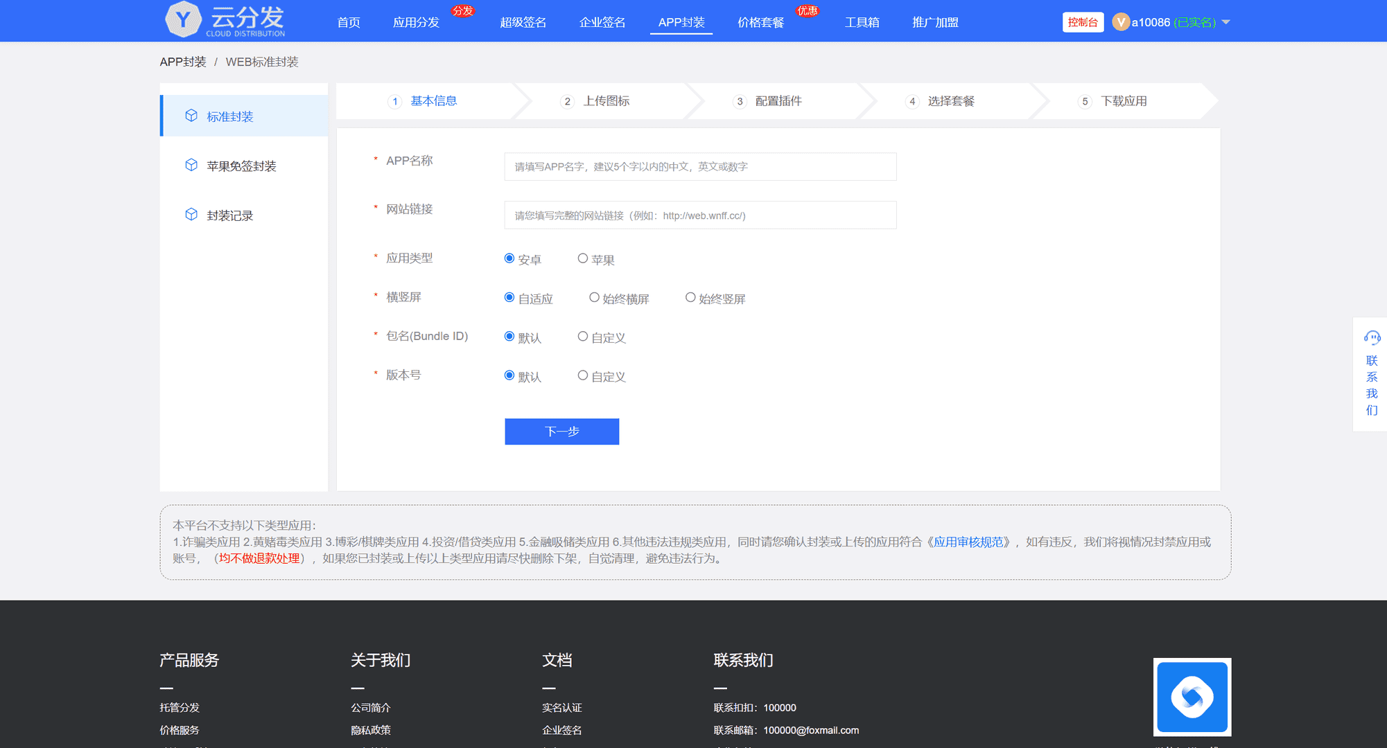 全开源仿第八区H5APP封装打包分发系统源码