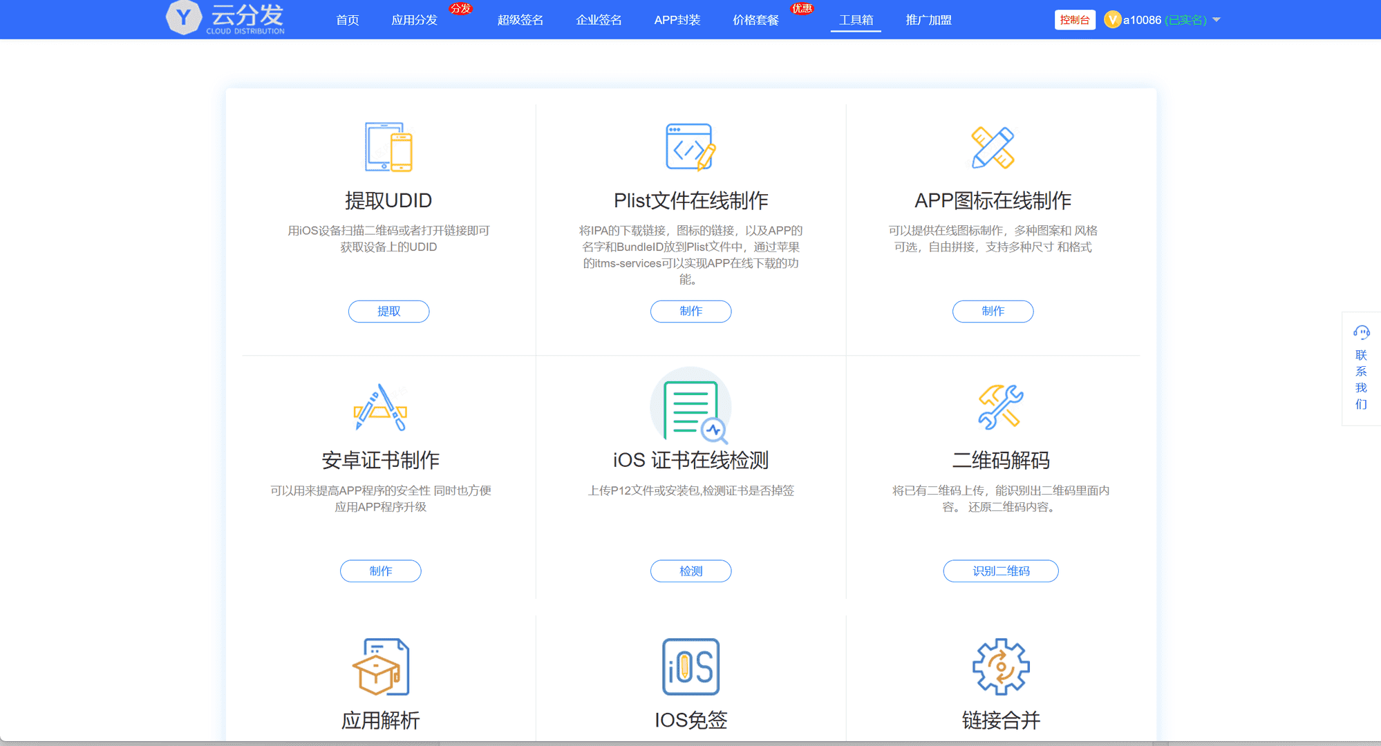 全开源仿第八区H5APP封装打包分发系统源码