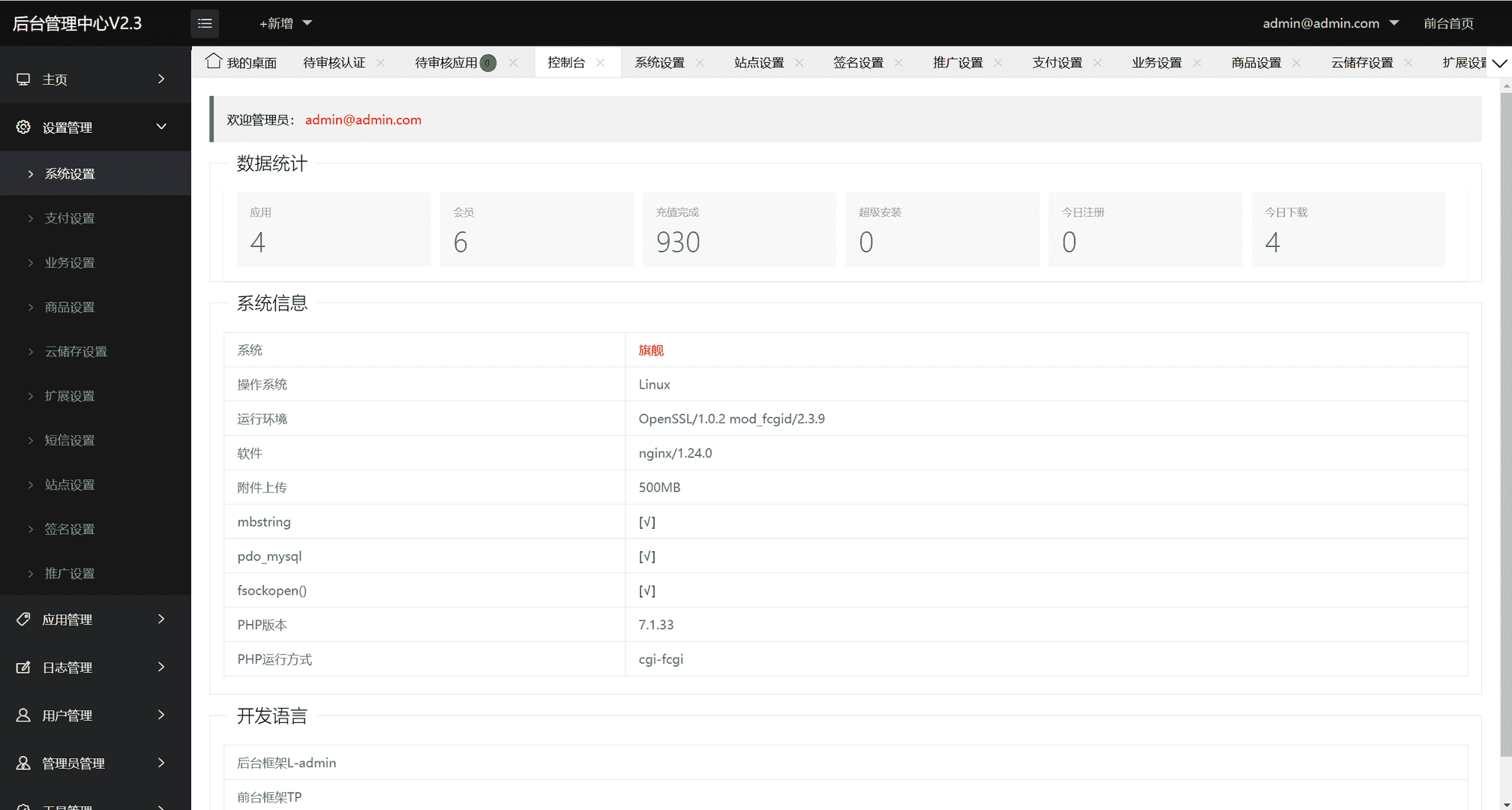 全开源仿第八区H5APP封装打包分发系统源码