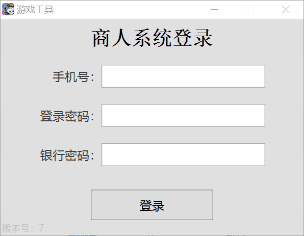商人工具.png
