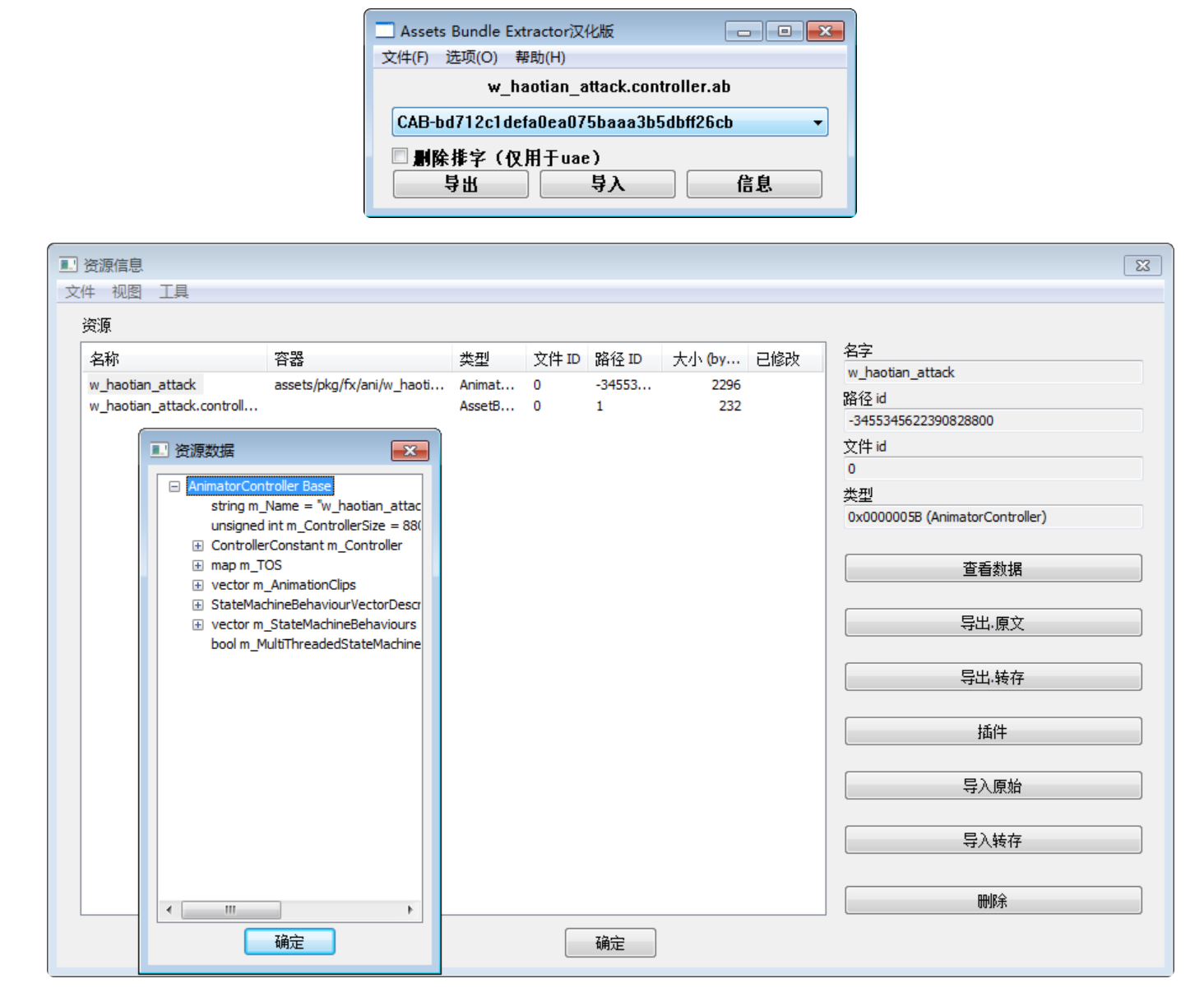 AssetsBundleExtractor汉化中文版.png