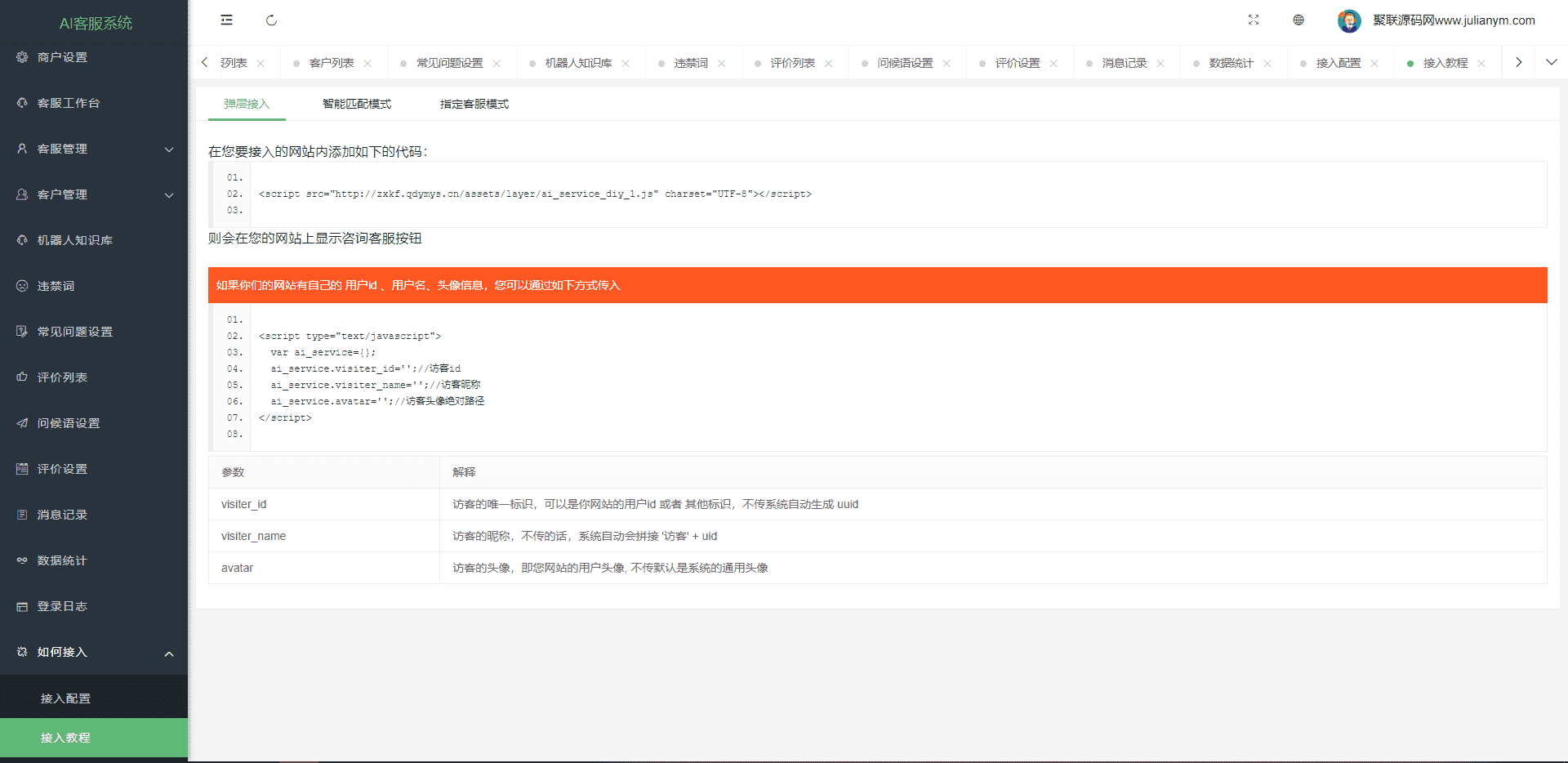 多语言机器人智能客服/无限坐席在线客服系统/客服源码/带机器人兼容多端